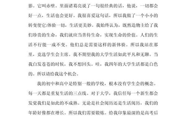 大学学生会面试自我介绍,参加学生社团面试的自我介绍范文