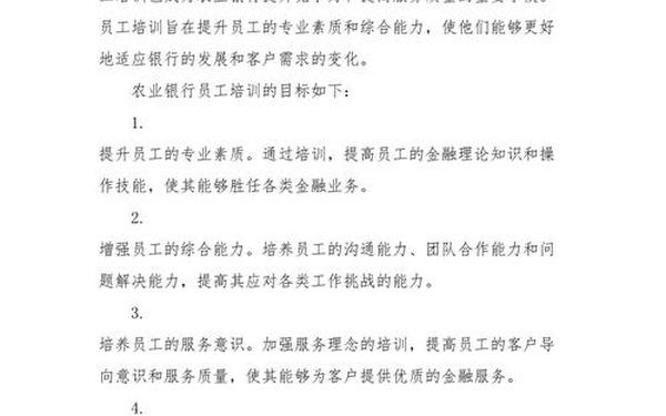 培训方案范文_员工培训内容