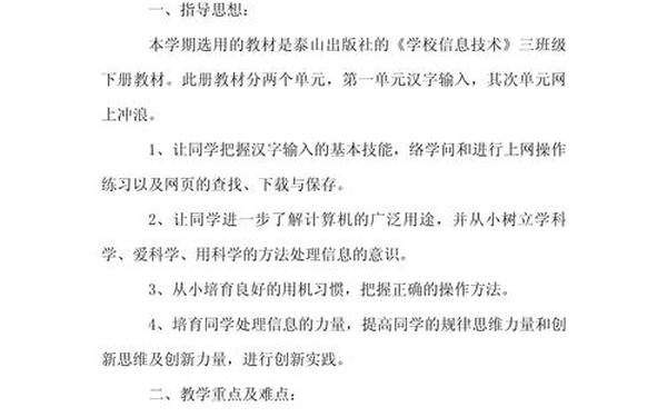 三年级科学教学计划;三年级信息技术教学计划
