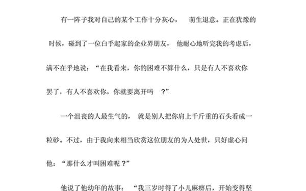励志故事小故事3分钟,幼儿园小故事简短30字