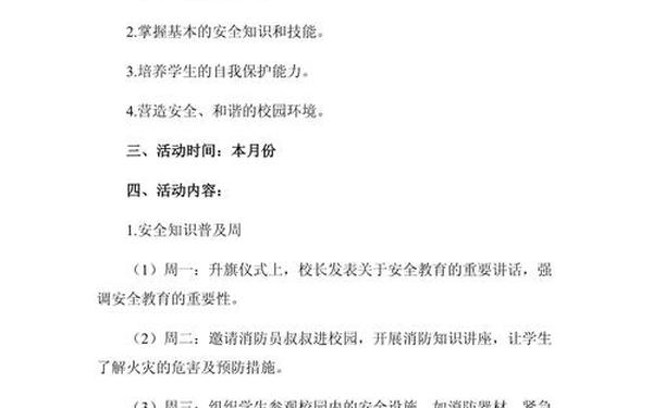 学校安全生产月活动方案_安全生产月开展活动的具体措施