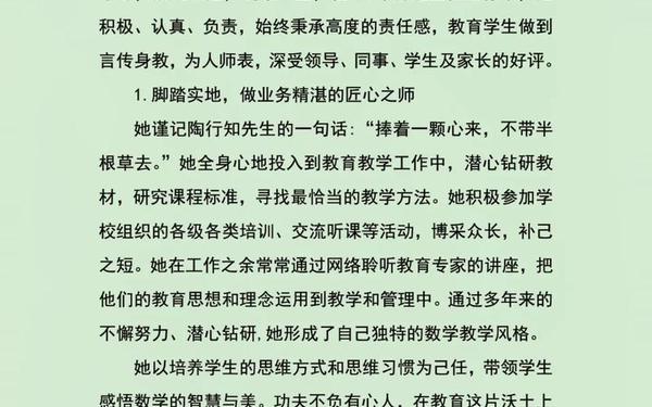 优秀教师个人主要事迹简短_个人主要事迹怎么写
