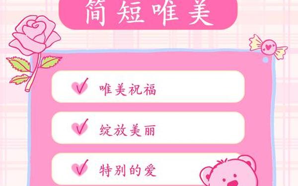 女人节祝福_给女人的祝福语