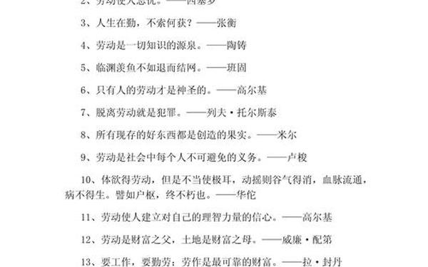 关于劳动节的名言、和劳动有关的名人名言