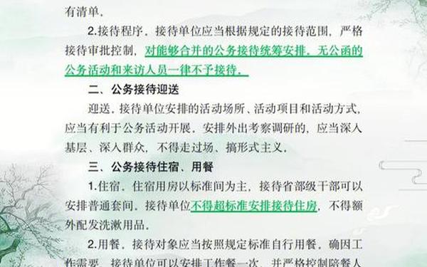 公务接待礼仪 接待领导的基本流程及礼仪