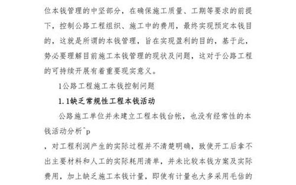 公路工程论文(公路工程方面的论文)