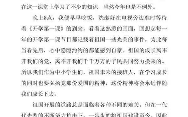2022开学第一课读后感300字-开学第一课2025观后有感作文