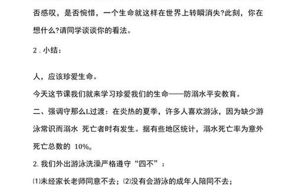小学生防溺水安全教育教案,防溺水安全教育主题班会教案