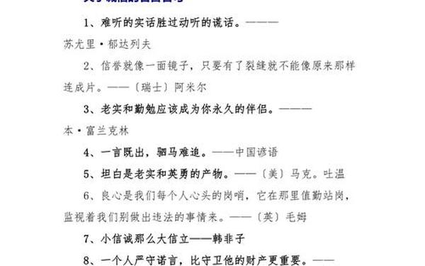 关于诚信的名言警句有哪些-5句最短的诚信名言