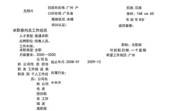 个人工作简历简短_个人工作经历如何写