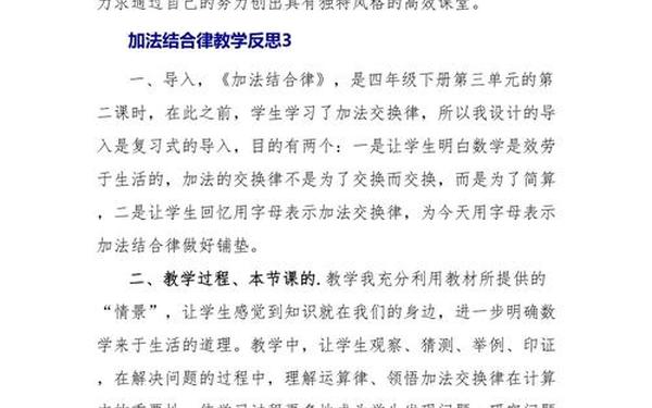 加法结合律教案—加法结合律教学反思 加法结合律教案—加法结合律教学反思