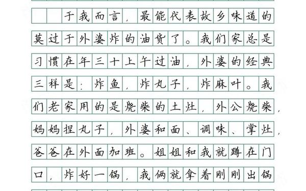 家乡的味道 家乡味道最火的一句