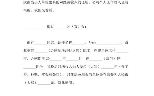工作收入证明_中介公司