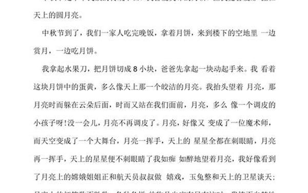 中秋节的作文400字优秀,中秋节的作文240个字