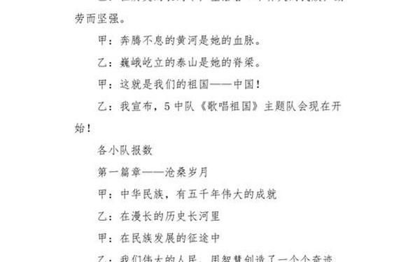 歌唱祖国节目串词(《歌唱祖国》串词)