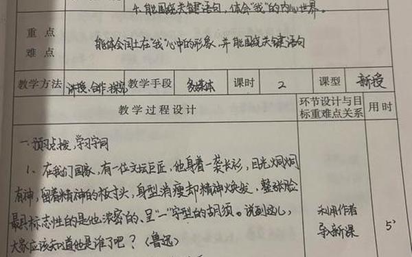 少年闰土教学实录 少年闰土听课记录及评析 少年闰土教学实录 少年闰土听课记录及评析