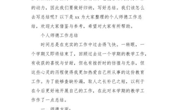 个人师德小结简短—个人师德小结150左右字