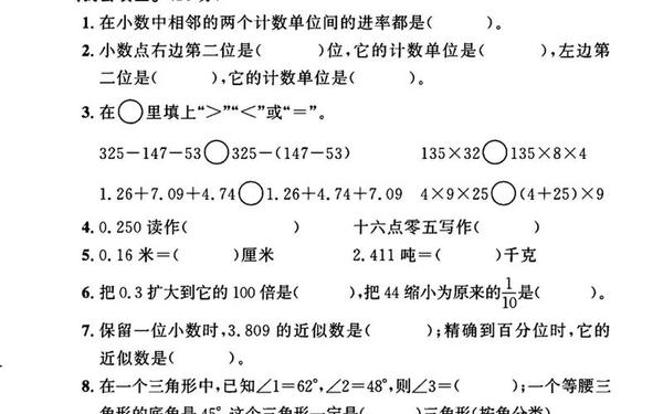 四年级下册真正的期末考试卷_四年级下册数学月考试卷 四年级下册真正的期末考试卷_四年级下册数学月考试卷