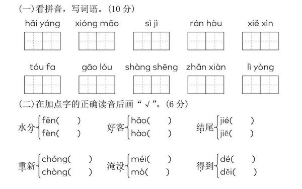小学二年级上册语文试卷-二年级人教版期中语文试卷