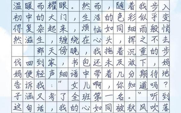 我的烦恼作文400字(我的快乐350字优秀)