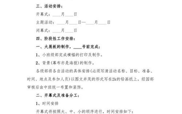 完整的活动策划方案,活动策划 完整的活动策划方案,活动策划