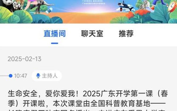 央视直播开学第一课直播(2025年开学第一课直播时间)