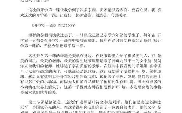 2023开学第一课心得400字—开学第一课感想300字