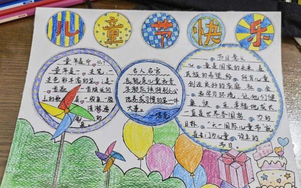 儿童节手抄报内容_六一儿童节手抄报文字怎么写