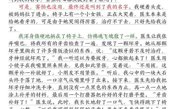 我的心儿怦怦跳300字作文 我的心怦怦直跳作文300字