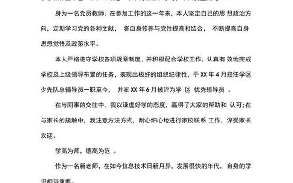 小学教师自我鉴定 班主任工作的八大原则