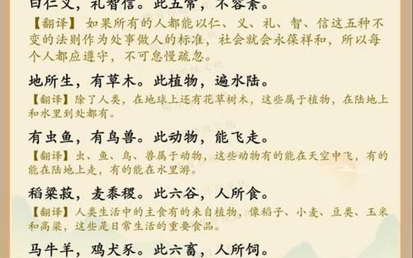 三字经全文及解释、三字经的翻译解释