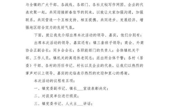 团拜会主持词_领导团拜主持词