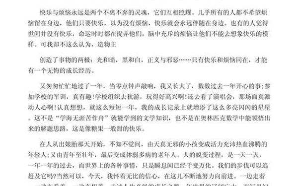 七年级成长记事作文800字、成长记叙文700字初中