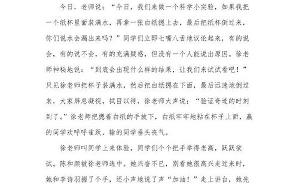 一次成功的实验—一次实验作文500字