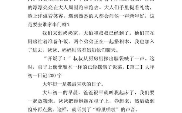 中学生日记200字_初一日记200字