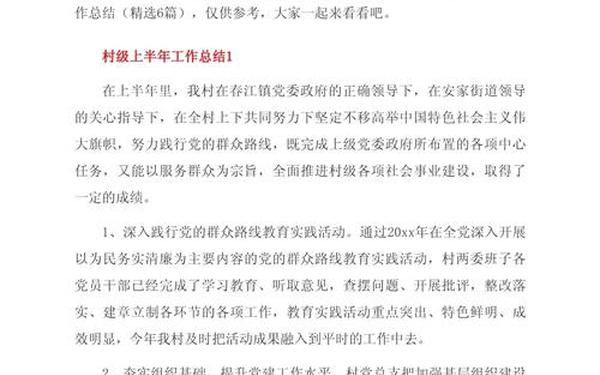 如何做好包村工作;乡镇个人包村工作汇报
