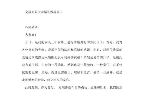 婚礼父母致辞、新郎父亲最佳发言