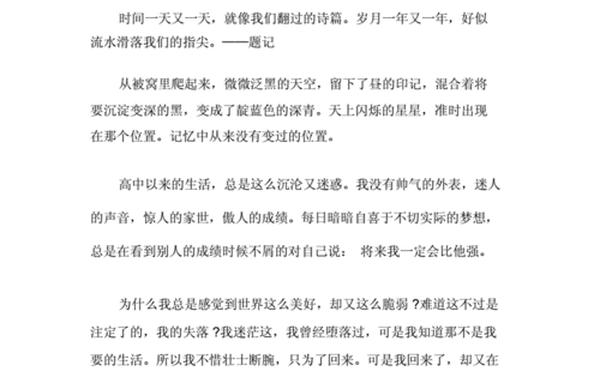 高中周记大全 优秀周记500字初中8篇