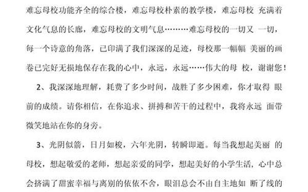六年级毕业赠言(一眼惊艳毕业赠言)