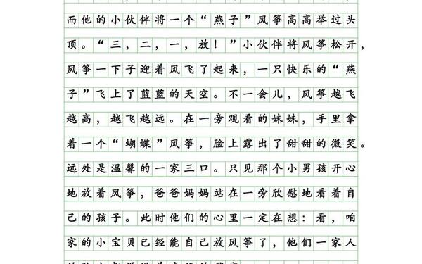 三年级放风筝满分作文_放风筝作文怎么写