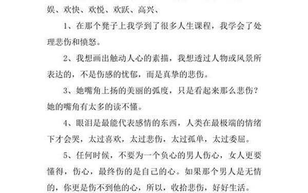 悲哀的近义词—悲哀和悲伤是近义词吗