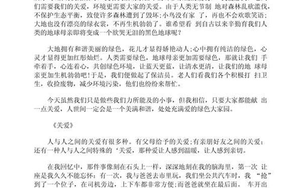 人们互相关爱的作文(关爱500字作文)