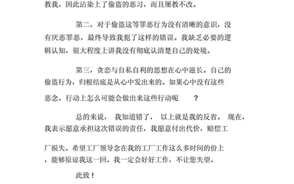 检讨书自我反省300字_超市偷东西检讨书