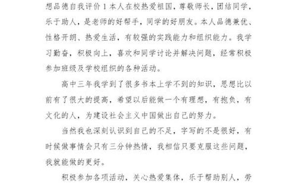 思想道德自我评价—思想政治与道德素养自我评价
