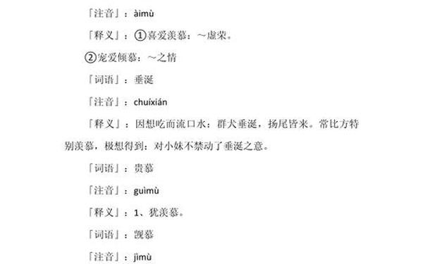 羡慕的近义词是什么_羡慕的替换词