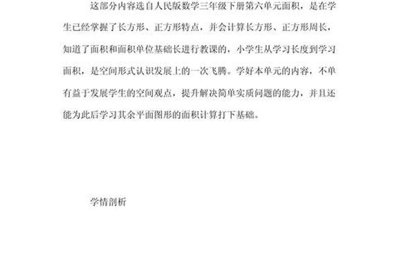 人教版三年级数学下册教学计划 人教版三年级数学下册教后反思