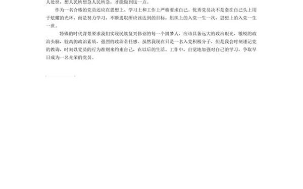 对党的认识简短 本人对党组织的认识
