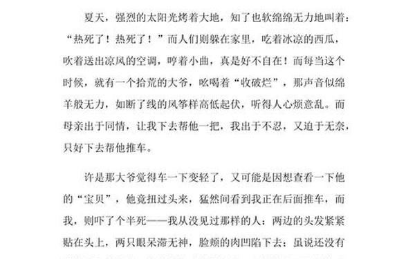感动的作文400、难过的作文400字六年级