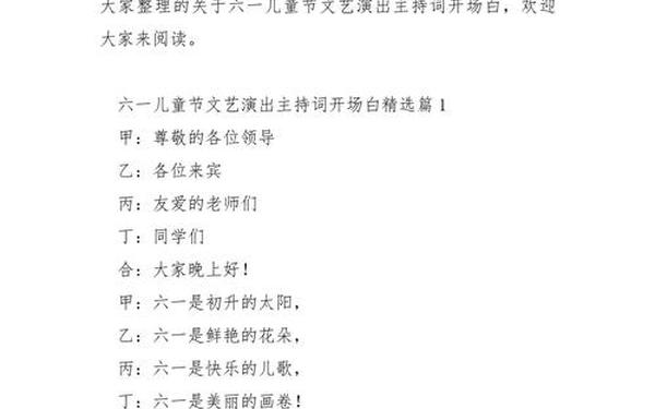 六一儿童节开场白-六一主持词开场白简短