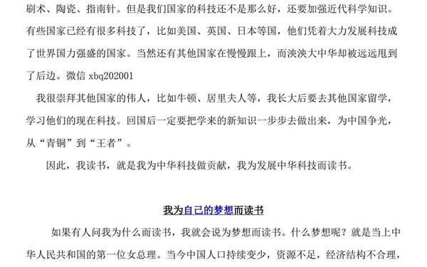 为什么而读书作文400字四年级-为理想而读书作文400四年级作文